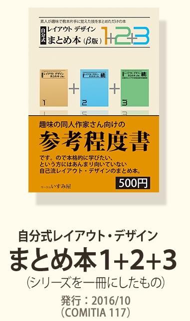 16年発行 自分式レイアウト デザインまとめ本1 2 3 いすみ屋 Booth