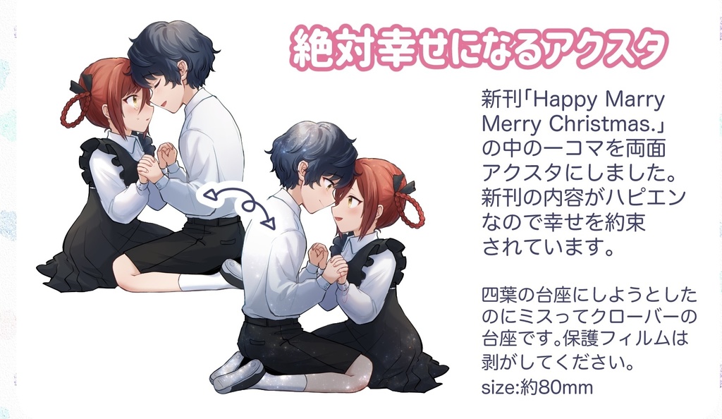 絶対に幸せになるアクリルスタンド