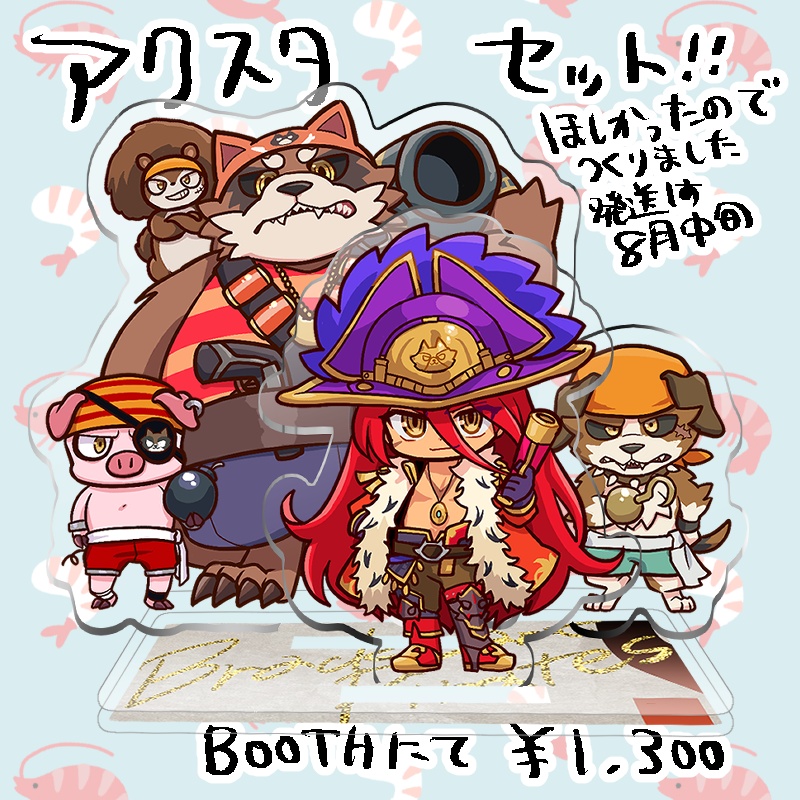 海賊団アクスタセット