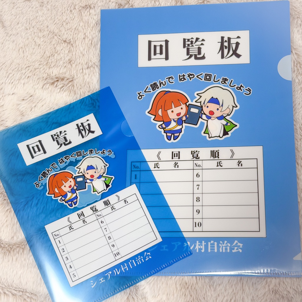 回覧板クリアファイル