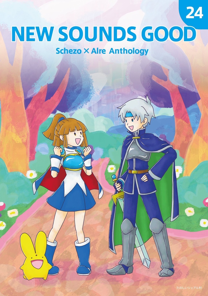 【合同誌】NEW SOUNDS GOOD