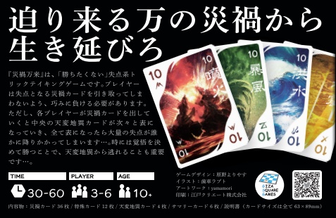 災禍万来 - GIZA SQUARE GAMES - BOOTH 災禍万来 - GIZA SQUARE GAMES - BOOTH