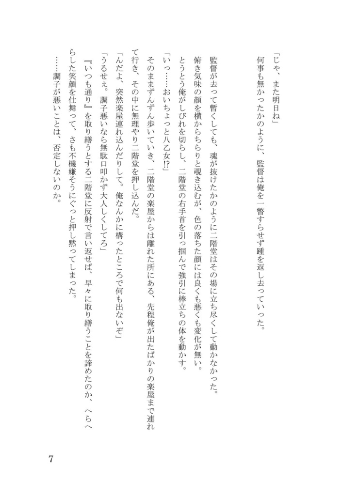 【楽ヤマ】One Night Escape【250713星願新刊】