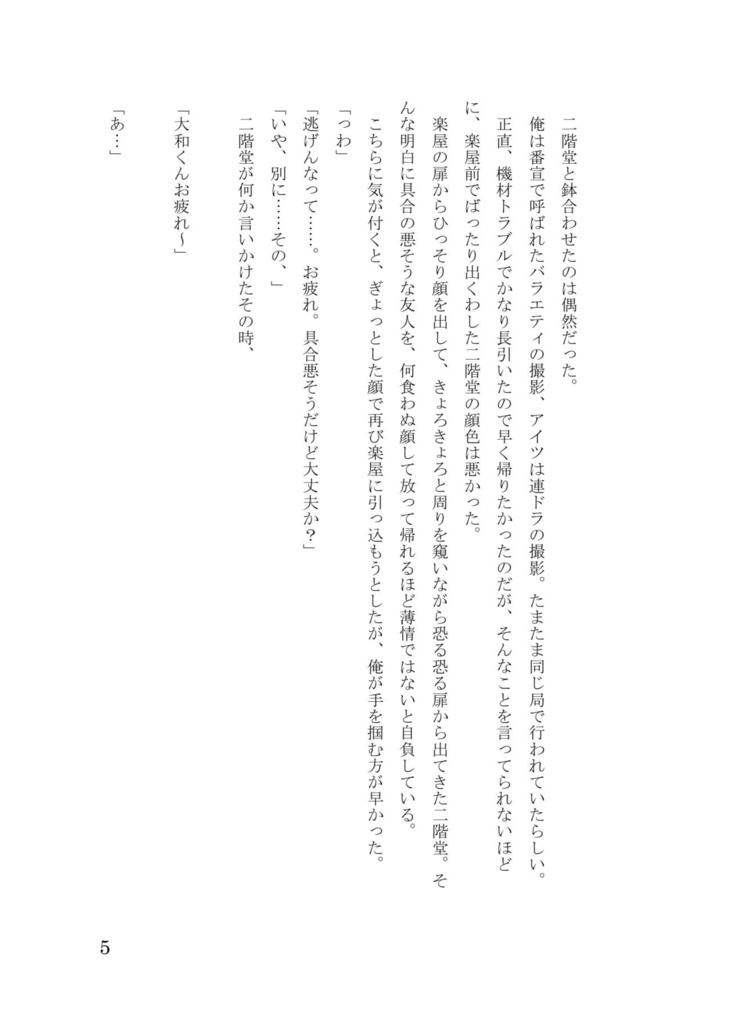 【楽ヤマ】One Night Escape【250713星願新刊】