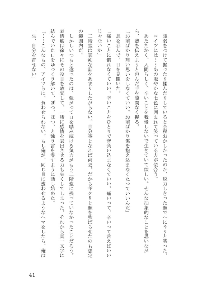 【楽ヤマ】One Night Escape【250713星願新刊】