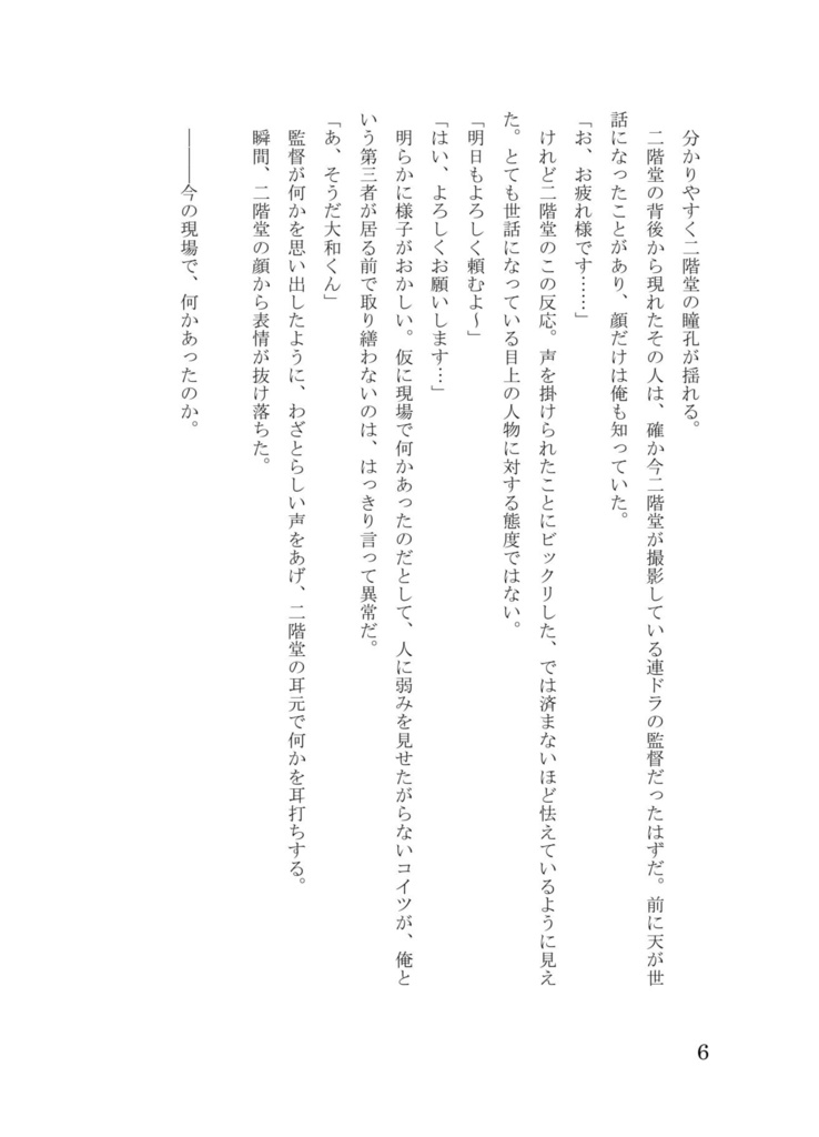 【楽ヤマ】One Night Escape【250713星願新刊】