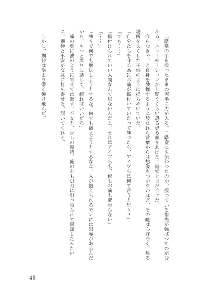 【楽ヤマ】One Night Escape【250713星願新刊】