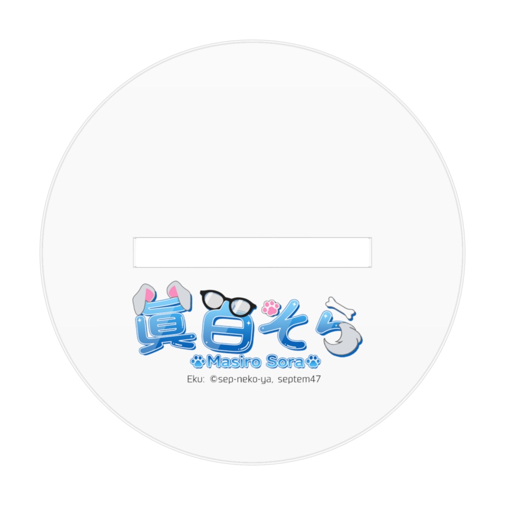 【誕生日記念グッズ】眞白そら アクリルスタンド