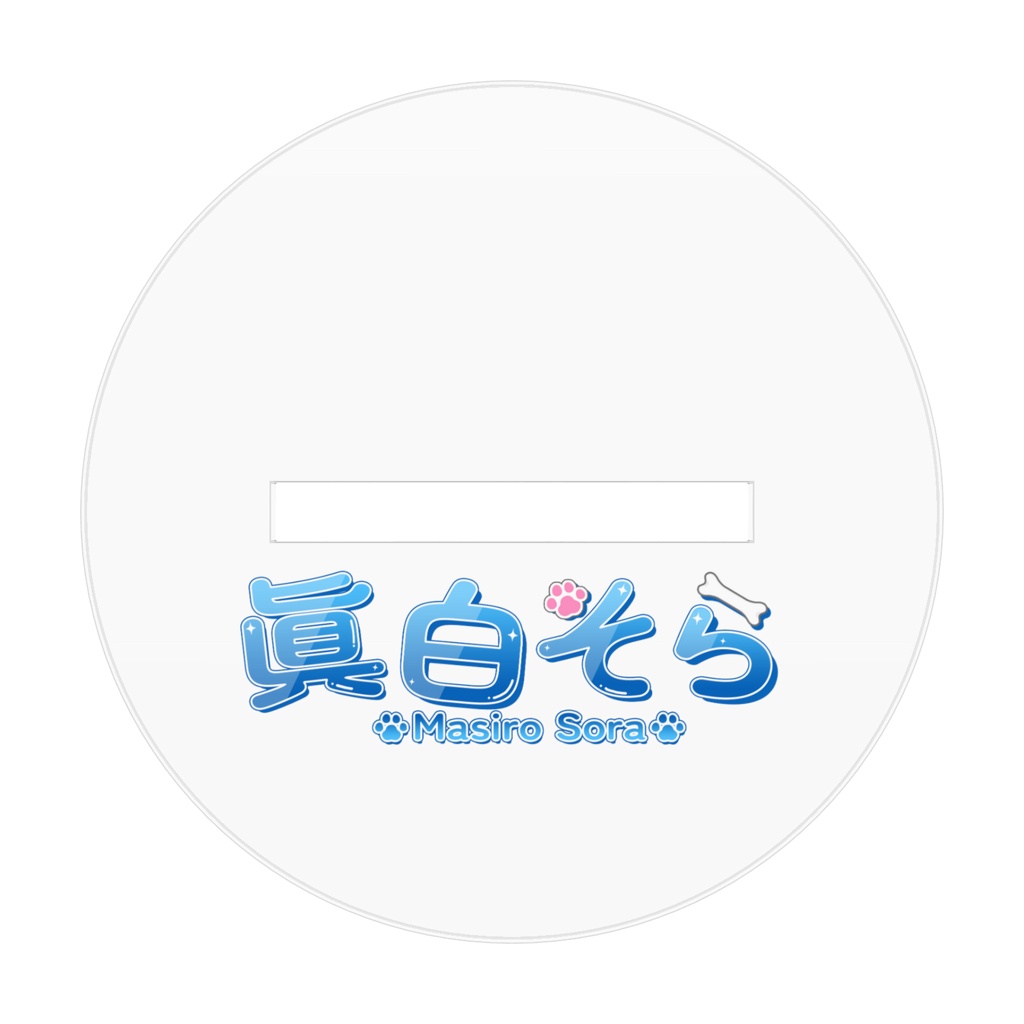【2周年記念グッズ】眞白そら アクリルフィギュア