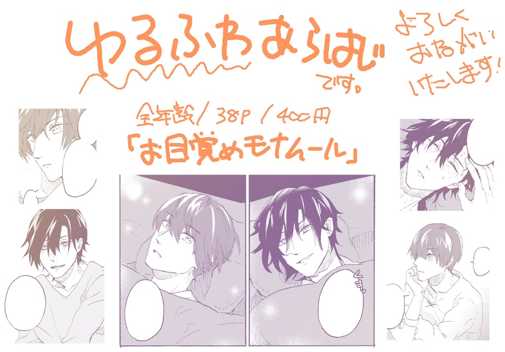 お目覚めモナムール