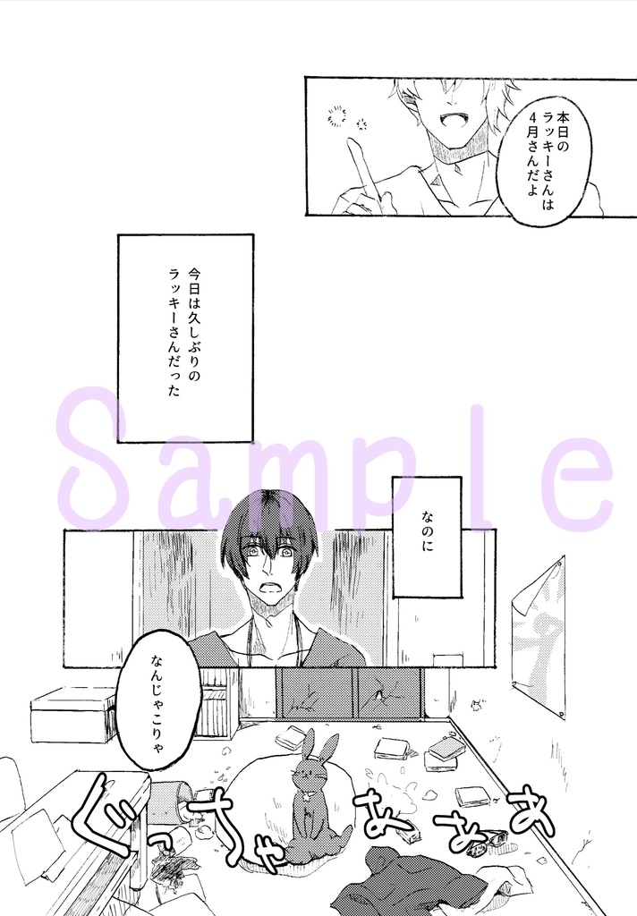 お目覚めモナムール