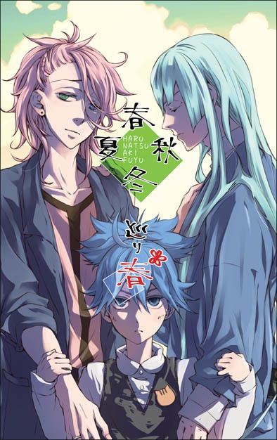 第6回配本『春夏秋冬巡り春』