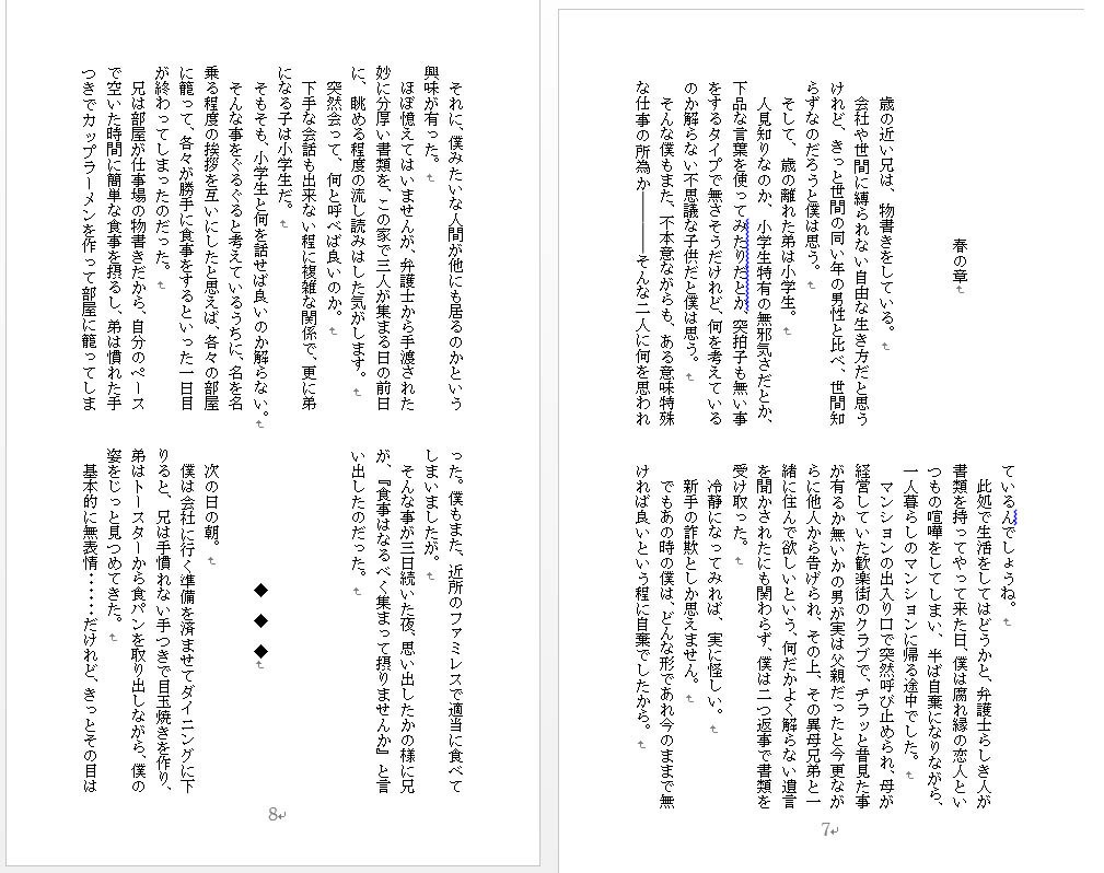 第6回配本『春夏秋冬巡り春』