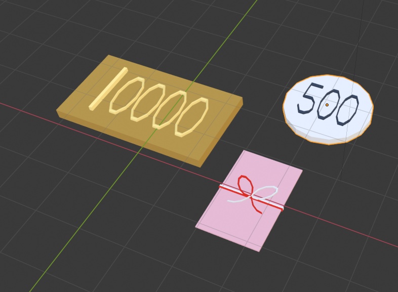 お年玉(3d)