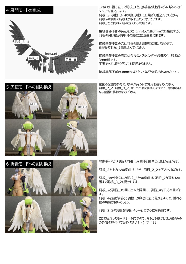 メガミのツバサ AIR天使