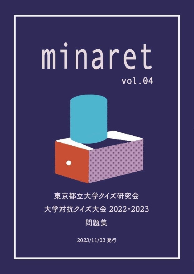 minaret vol.04