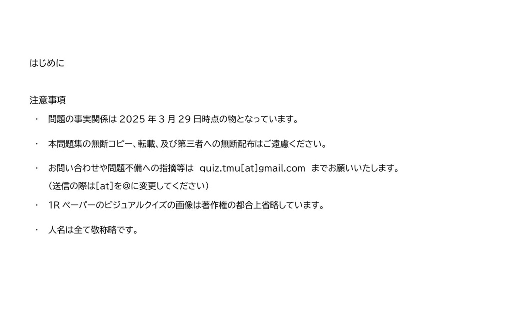 都立大学オープン東京公式記録集