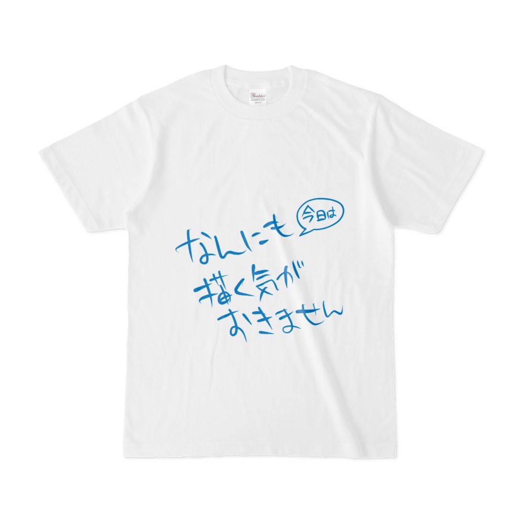 描く気力無い時の服