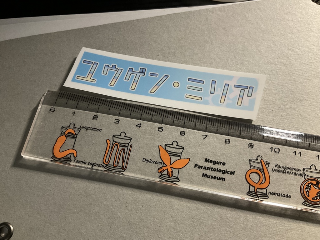 ユウゲンミリアロゴステッカー