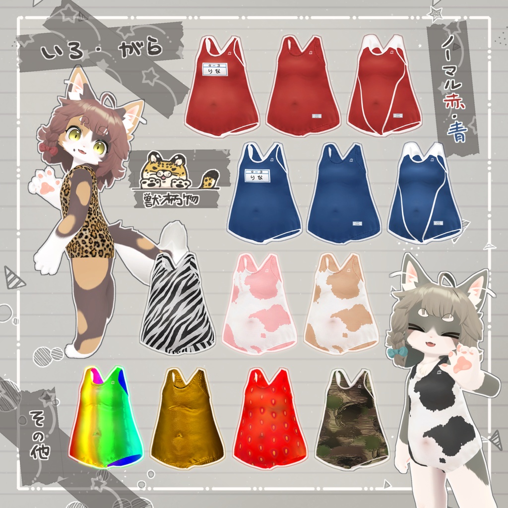 【Lina対応】- スクール水着 -