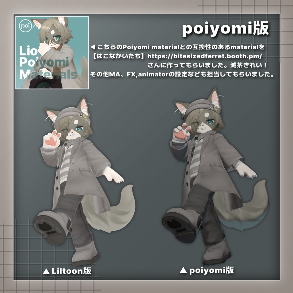 【 LIO対応 】- ニッとコート -