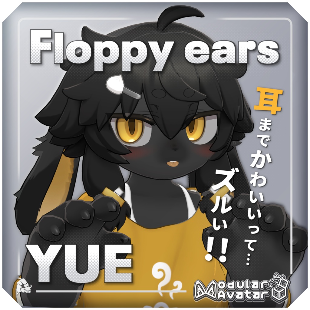 【Yue -ユエ-対応】- floppy ears -