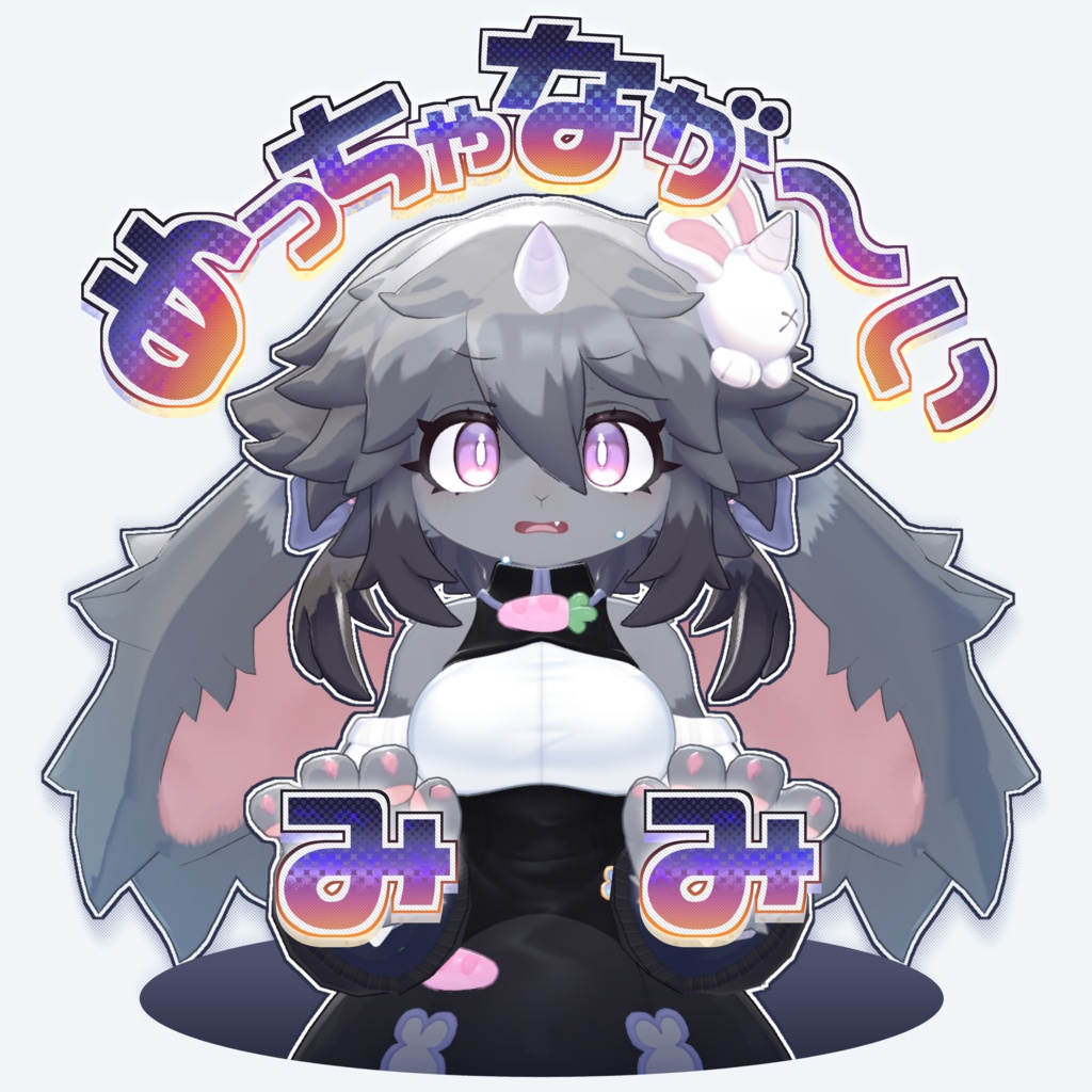 【7/21までセール中】- めっちゃなが~いみみ -【 Alumyのおみみ 】