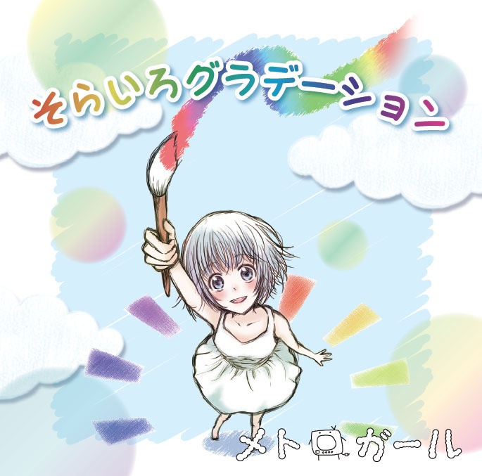 そらいろグラデーション