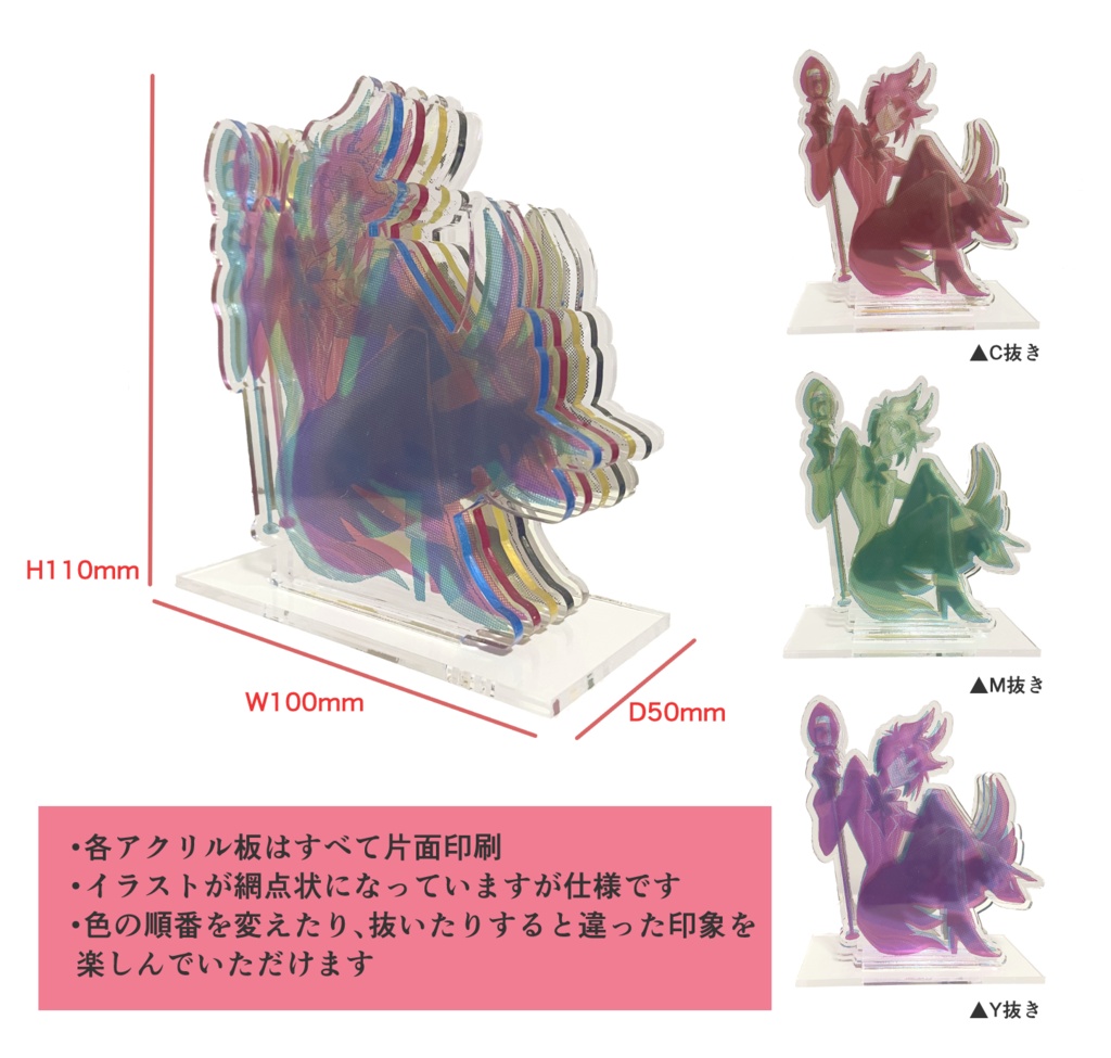 CMYK分割アクリルスタンド