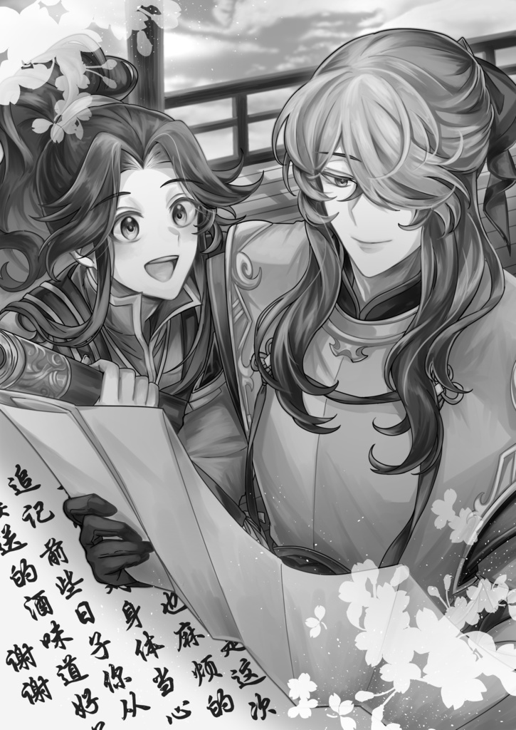 小説【雲遊記伝】