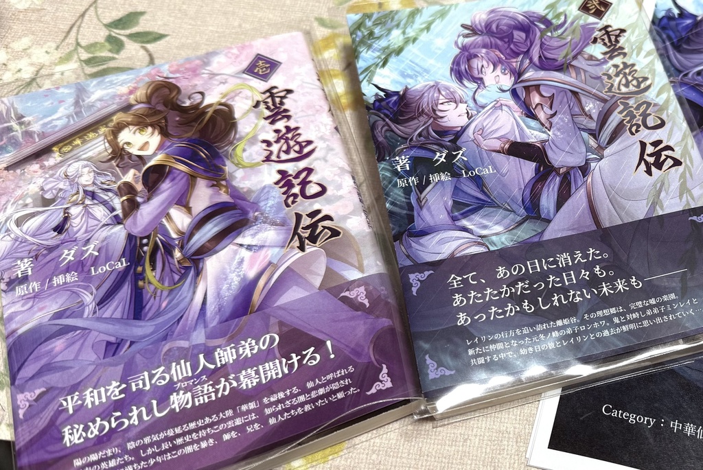 【小説】雲遊記伝シリーズ