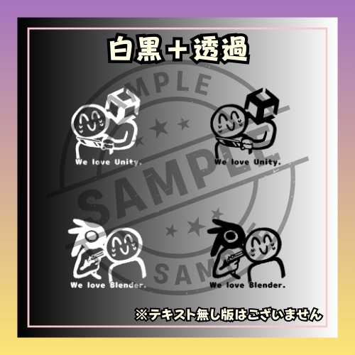 【無料】UnityとBlenderに激詰めされるスタンプ【絵文字/Boop/全12種】