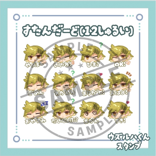 【全24種】ウズルハくんスタンプ【絵文字/Boop】