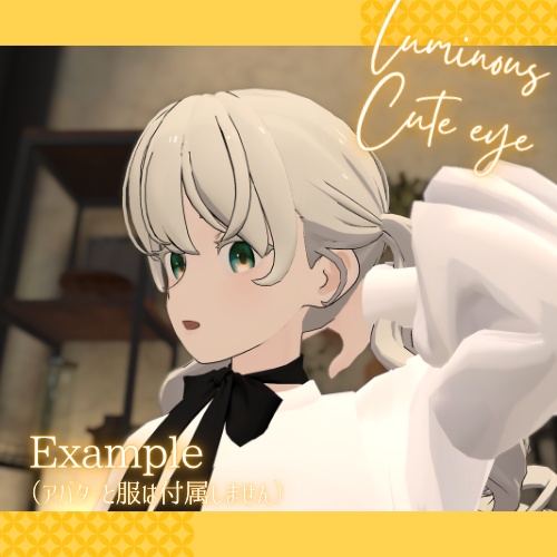 【Grus専用】Luminous Cute Eye