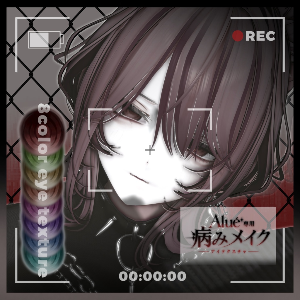 【Alué対応】病みメイク+アイテクチャ✨販売半額セール✨