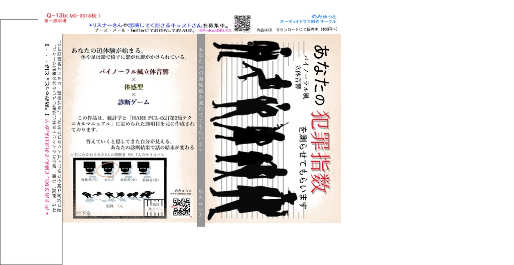 あなたの犯罪指数を測らせてもらいます