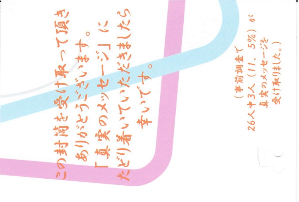 謎解き「 トレインライン~かき消されたレールウェイ~」