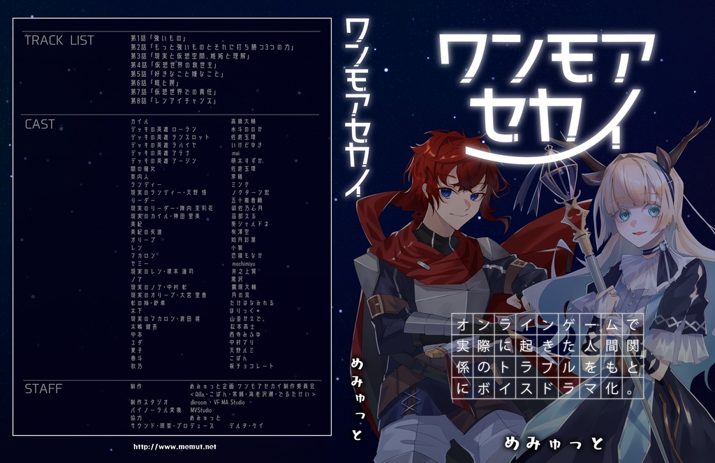 ワンモアセカイ