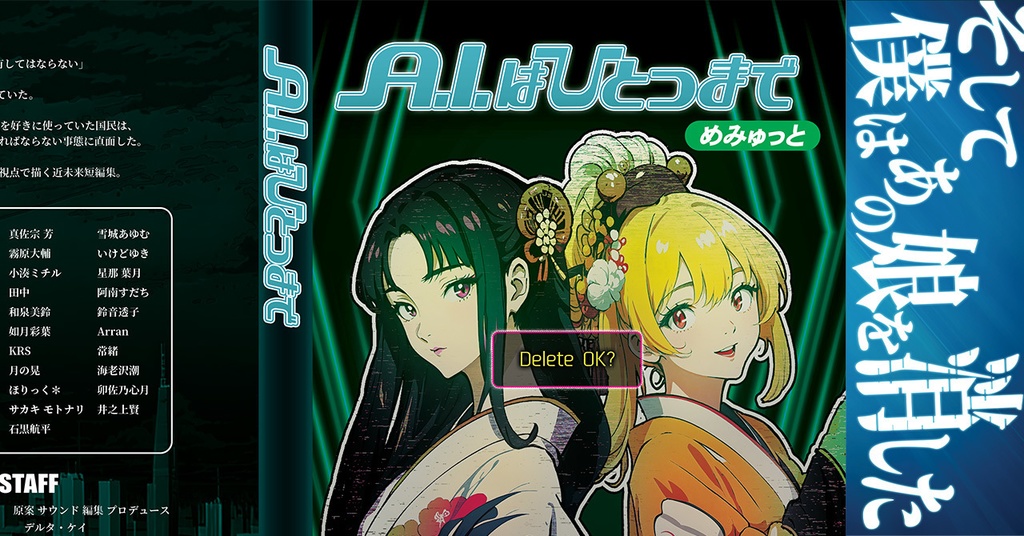 A.I.はひとつまで