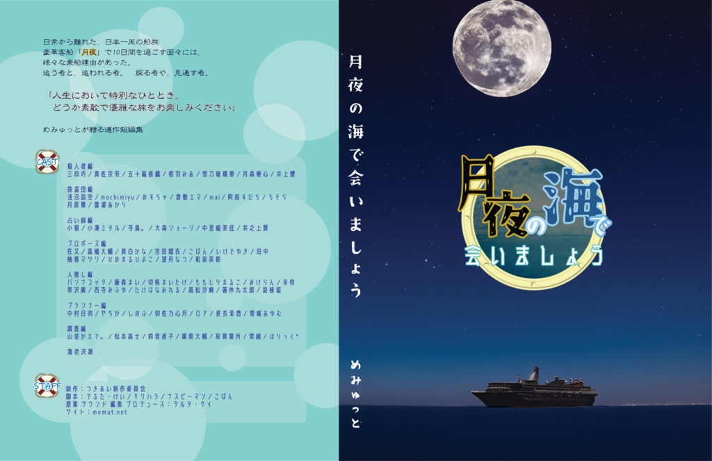 月夜の海で会いましょう
