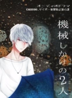 【短編オーディオドラマ集お得セット】「5人の暗躍者」(期間限定34%OFF)