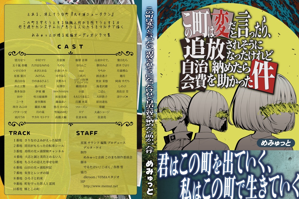 この町は変だと言ったら、追放されそうになったけれど自治会費を納めたら助かった件