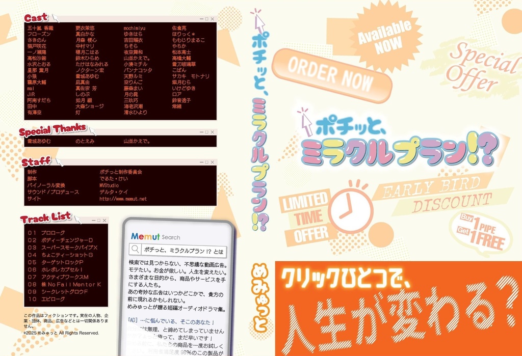 ポチッと、ミラクルプラン!?