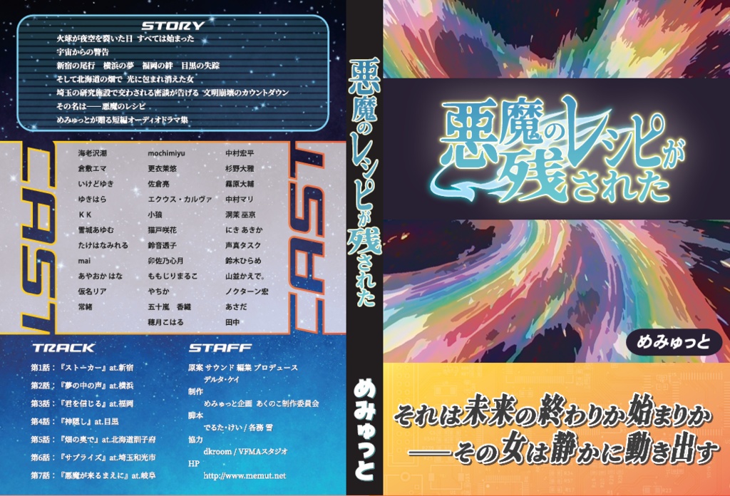 悪魔のレシピが残された(M3イベント期間価格35%OFF)