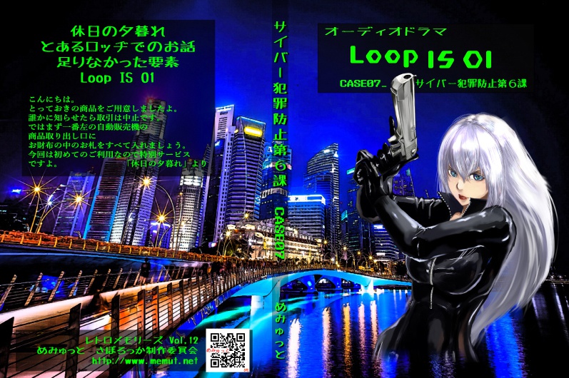 短編集オーディオドラマ　「Loop IS 01」(期間限定38%OFF)