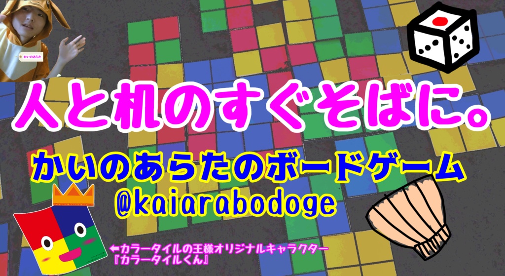 カラータイルの王様オリジナルキャラクターステッカー『カラータイルくん』(旧ver.)