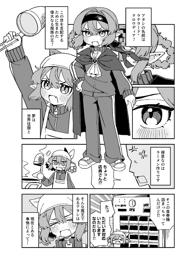 まぞくは落ちのびました!~まぞのびプロトタイプ~