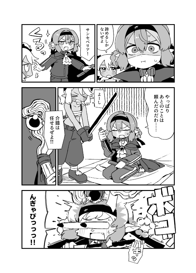 まぞくは落ちのびました!~まぞのびプロトタイプ~