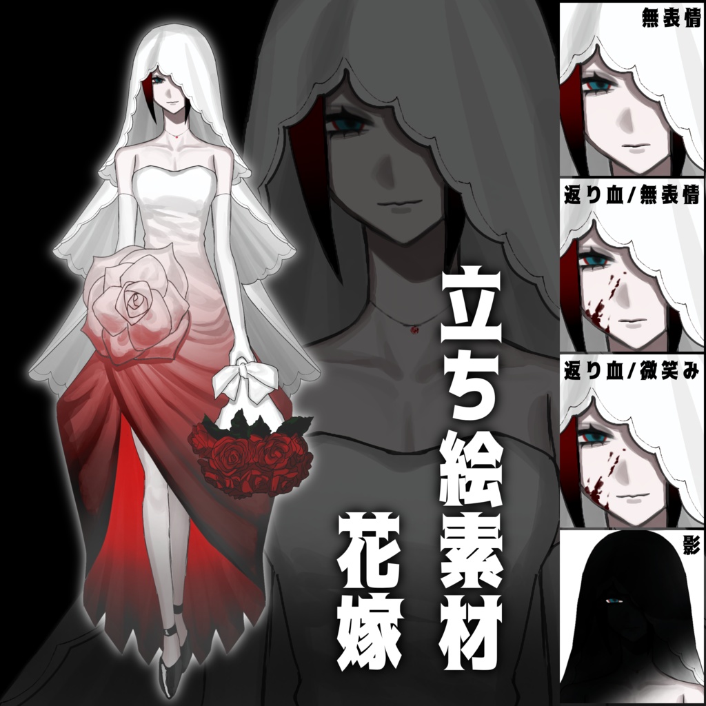 立ち絵素材 花嫁