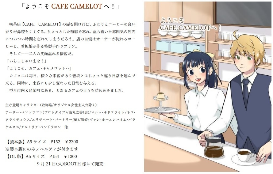 ようこそCAFE CAMELOTへ!